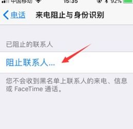 苹果手机通讯录黑名单在哪里