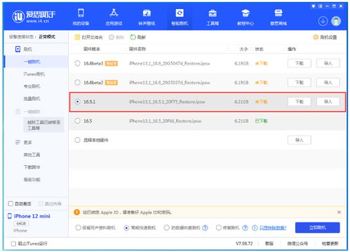 iOS17降级方法