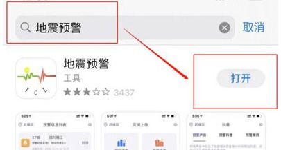 如何开启iPhone地震预警功能