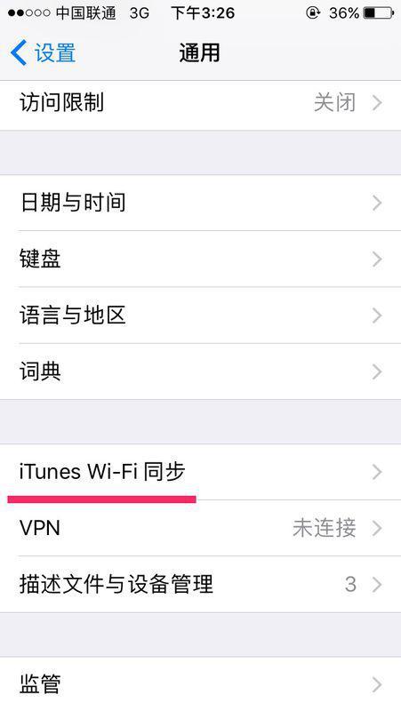 两个iphone用一个id如何取消同步