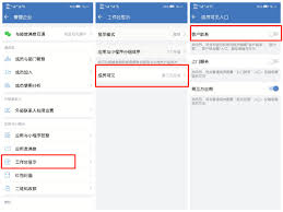 企业微信如何开启朋友圈权限