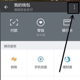 美版iOS微信支付密码忘了怎么重置