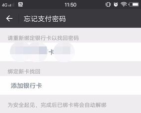 美版iOS微信支付密码忘了怎么重置