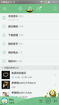 网易云音乐歌曲如何下载到本地手机