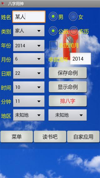 八字用神免费