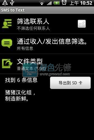信息导出安卓版(SMS to Text)V1.9.4 汉化版
