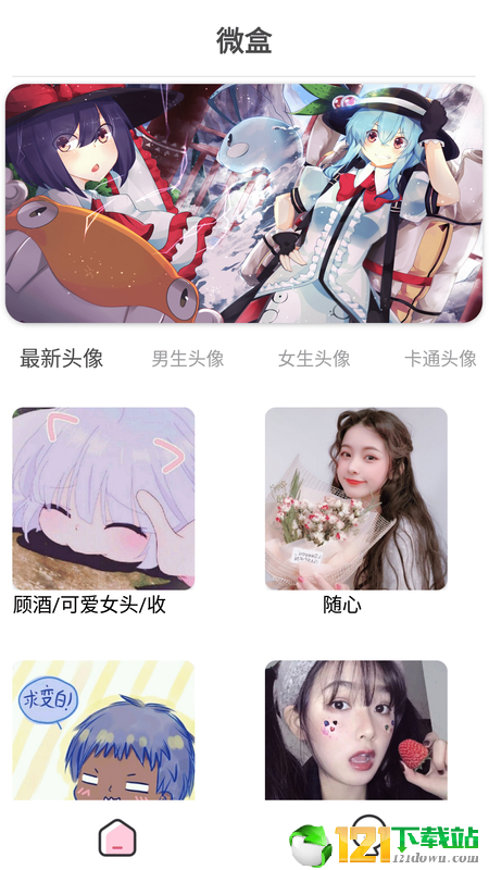 微盒工具箱APP