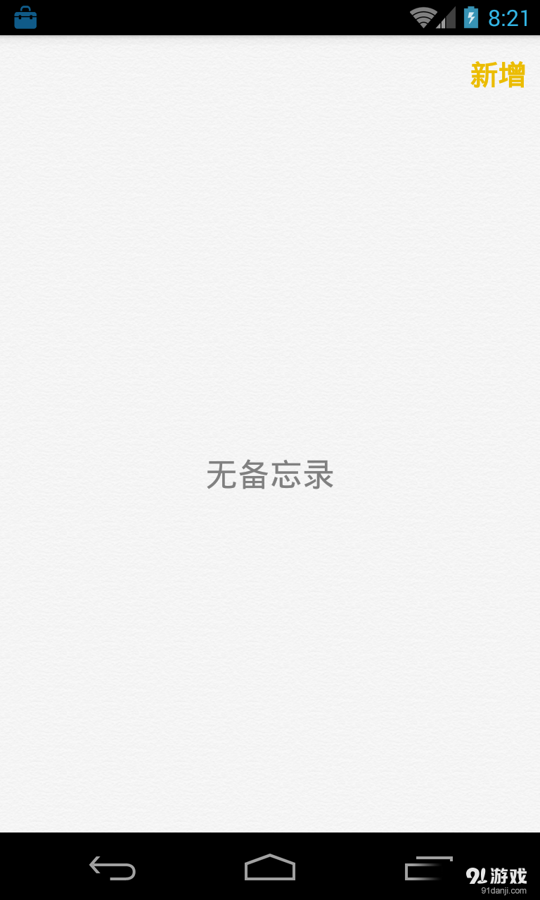 iOS8备忘录