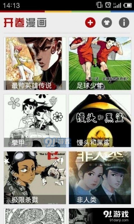 开卷漫画