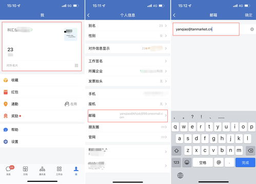 企业微信邮箱设置方法
