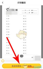 小猿口算如何实现隔空打印