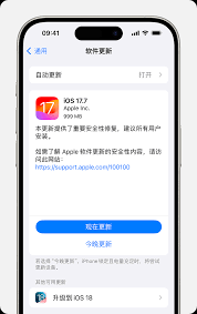 iPhone系统升级教程