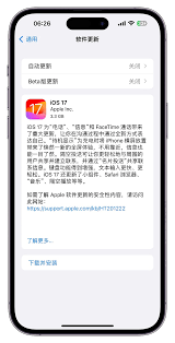 iOS17系统使用体验怎么样