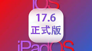 iOS17.6 RC版即将发布