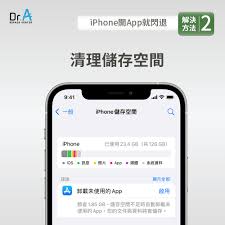 iPhone闪退的原因是什么？探究是否为电池问题