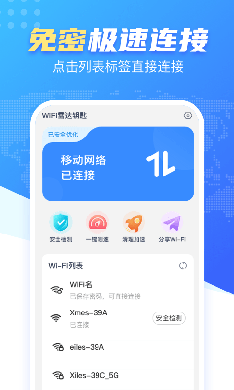 WiFi雷达钥匙