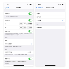 ios14如何设置勿扰模式