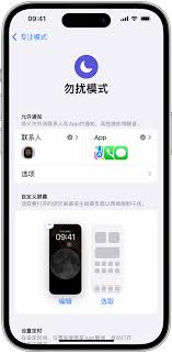 ios14如何设置勿扰模式