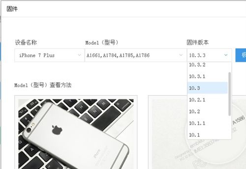 iPhone刷机方法有哪些