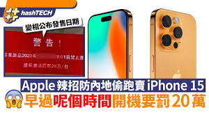 如何激活你的iPhone15停车警报功能