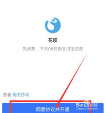 苹果手机如何开通花呗最新教程