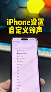 苹果手机如何自定义铃声