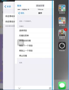 iPhone切换控制怎么使用