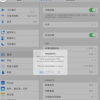 iPhone切换控制怎么使用