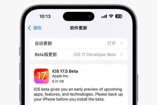 iOS17.5beta版何时发布