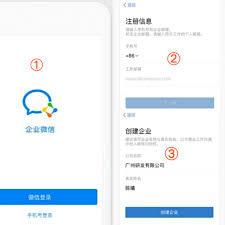 企业微信注册流程详解