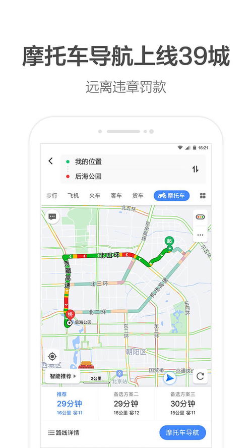 高德地图如何显示3D路线