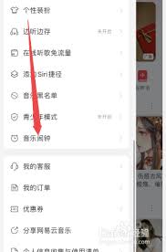 网易云音乐如何设置成闹钟铃声