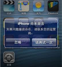 iPhone二手手机有锁和无锁的区别