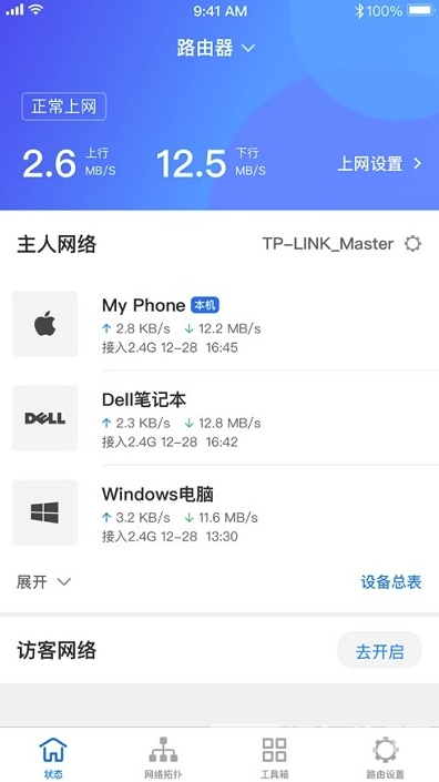 TP-LINK路由器管理(优秀路由器管理)V5.0.9 安卓正式版