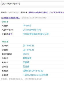 苹果序列号查询