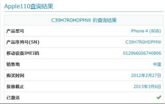 苹果序列号查询