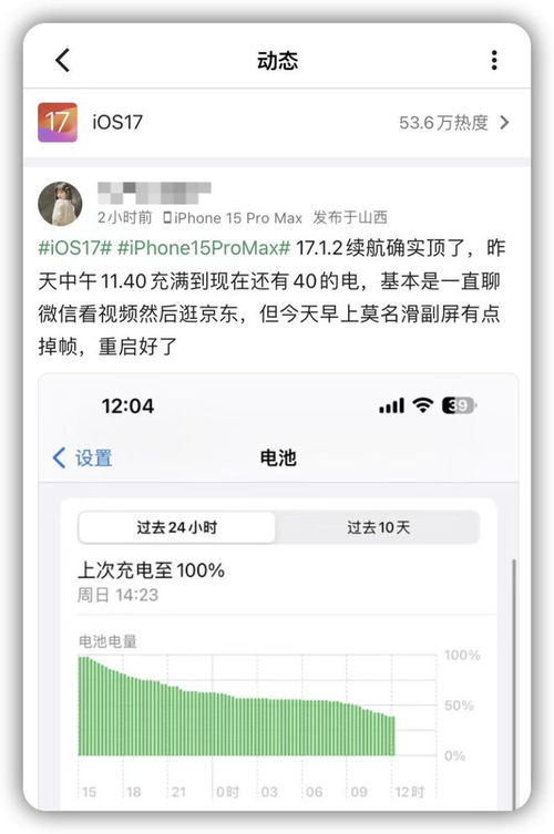 发布日期为iOS 17.1.2是什么时候