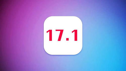 发布日期为iOS 17.1.2是什么时候