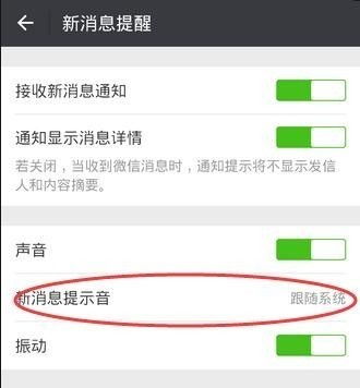 iphone微信铃声设置方法