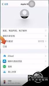 网易云音乐取消自动续费