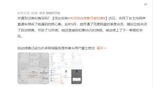 苹果系列手机自动续费关闭教程