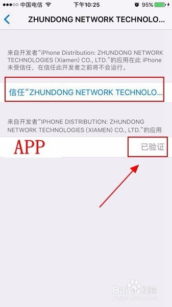苹果手机如何信任应用程序