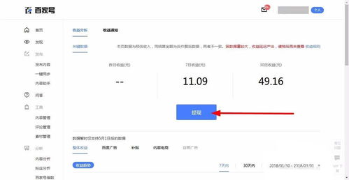 百家号收益如何用手机提现