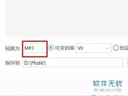 网易云音乐如何转换为mp3格式