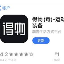 得物APP无法开发票该如何投诉