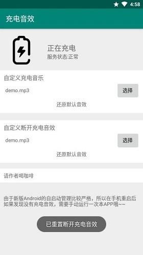 充电音效软件