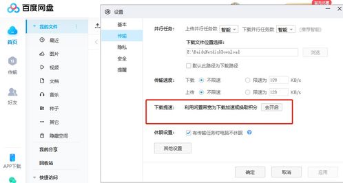 夸克网盘如何设置提升下载速度