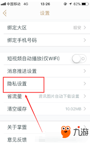 掌上英雄联盟如何调整隐私设置