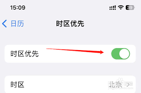 如何在苹果iPhone15上调整时区设置