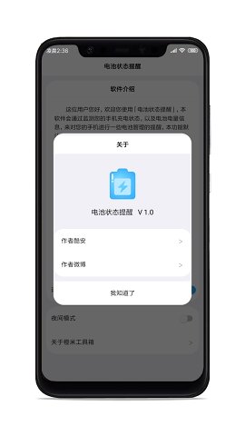 电池状态提醒APP